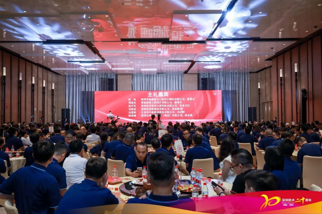 攜手共慶二十載|集團(tuán)孫軍忠副會(huì)長(zhǎng)受邀出席深圳市防水行業(yè)協(xié)會(huì)成立二十周年慶典活動(dòng)!