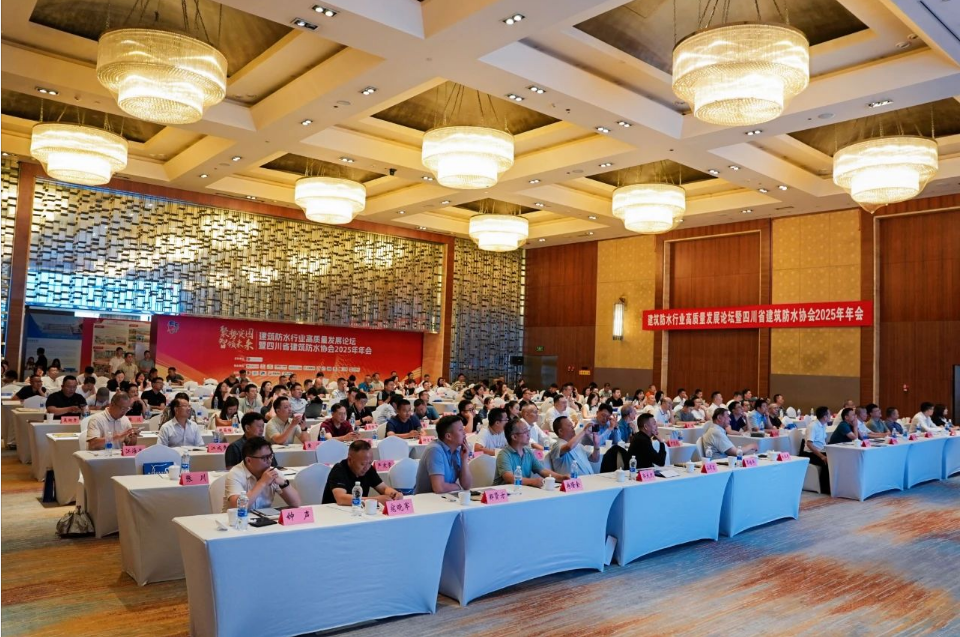 四川省建筑防水協(xié)會(huì)2025年年會(huì)在蓉城召開(kāi)——桂湖防水集團(tuán)助力共謀高質(zhì)量發(fā)展新篇