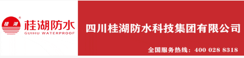 桂湖防水——強(qiáng)粘科技戰(zhàn)雙碳,三十二載鑄建筑盔甲