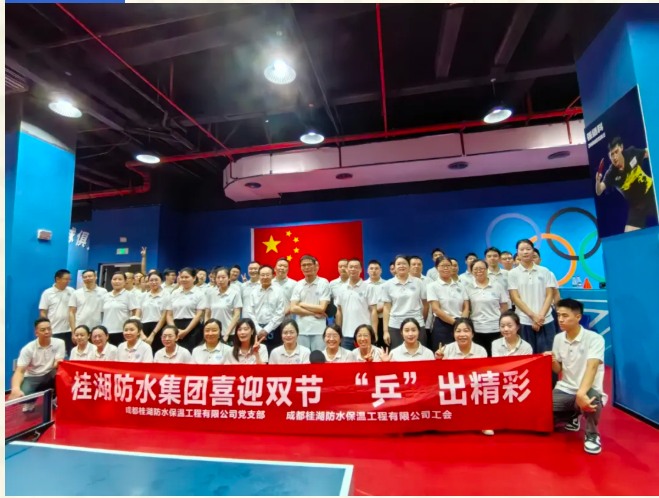 “乒”出精彩 賽出員工精氣神——桂湖防水集團乒乓球比賽圓滿舉行!